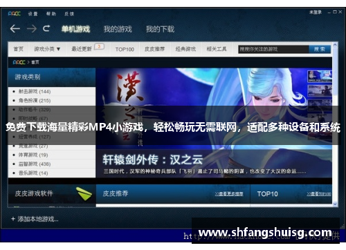免费下载海量精彩MP4小游戏,轻松畅玩无需联网,适配多种设备和系统 免费下载海量精彩MP4小游戏,轻松畅玩无需联网,适配多种设备和系统