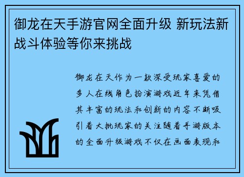 御龙在天手游官网全面升级 新玩法新战斗体验等你来挑战