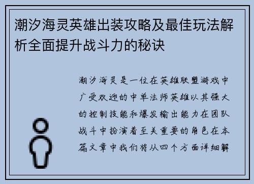潮汐海灵英雄出装攻略及最佳玩法解析全面提升战斗力的秘诀 潮汐海灵英雄出装攻略及最佳玩法解析全面提升战斗力的秘诀