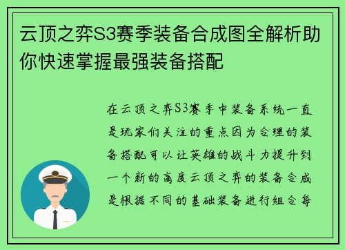 云顶之弈S3赛季装备合成图全解析助你快速掌握最强装备搭配