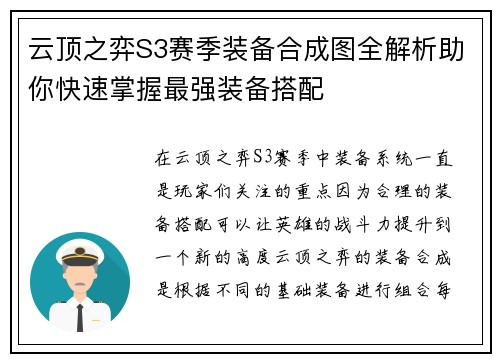 云顶之弈S3赛季装备合成图全解析助你快速掌握最强装备搭配