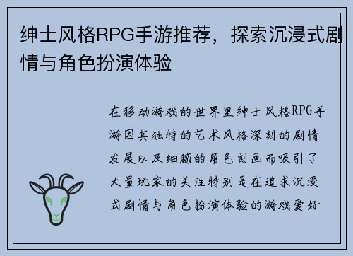 绅士风格RPG手游推荐，探索沉浸式剧情与角色扮演体验